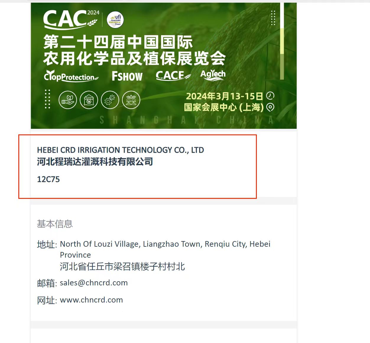 无锡欢迎各界朋友莅临上海CAC 12C75号灌溉喷枪展位