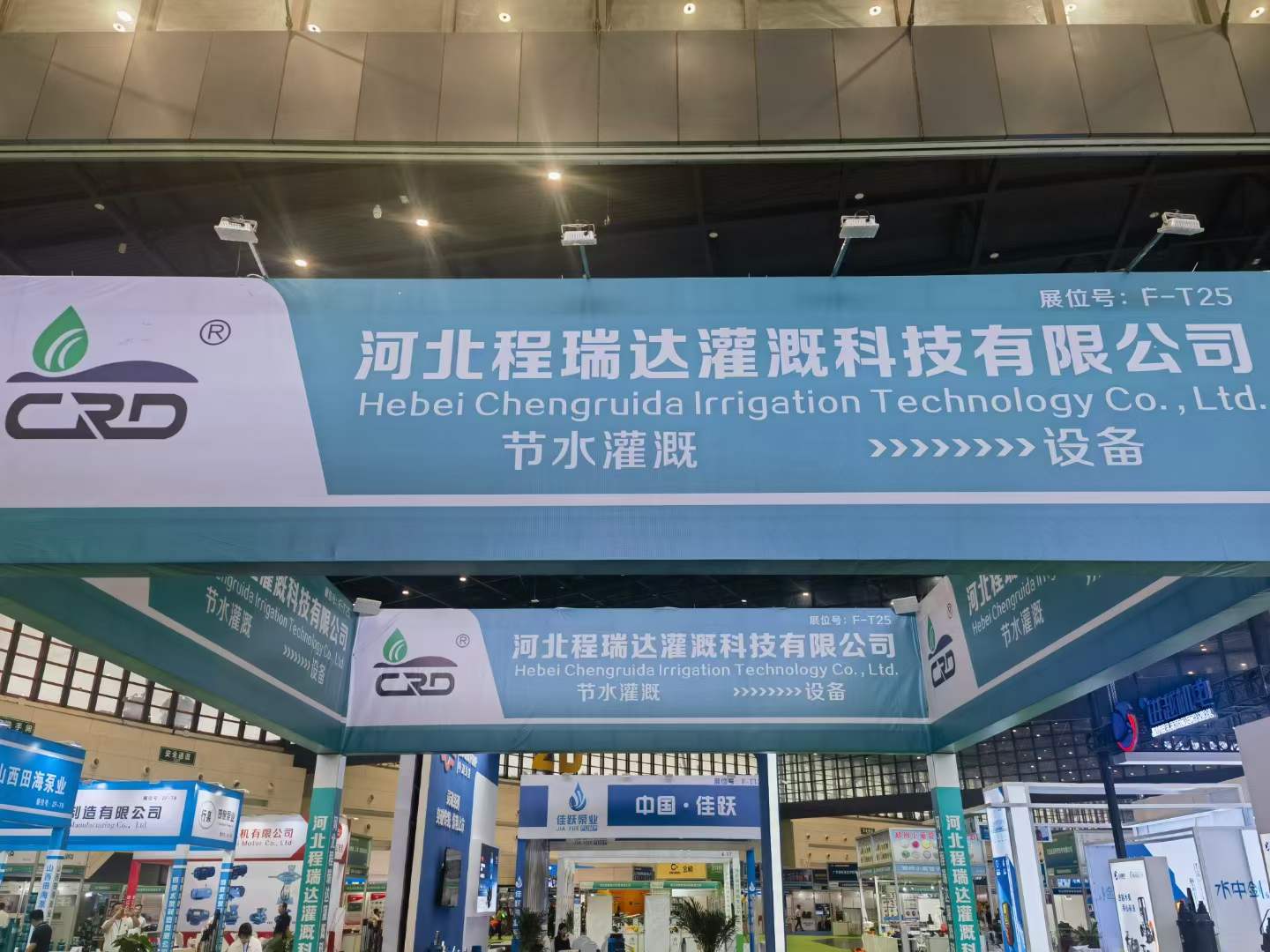 无锡河北程瑞达灌溉科技有限公司参加郑州国际五金展