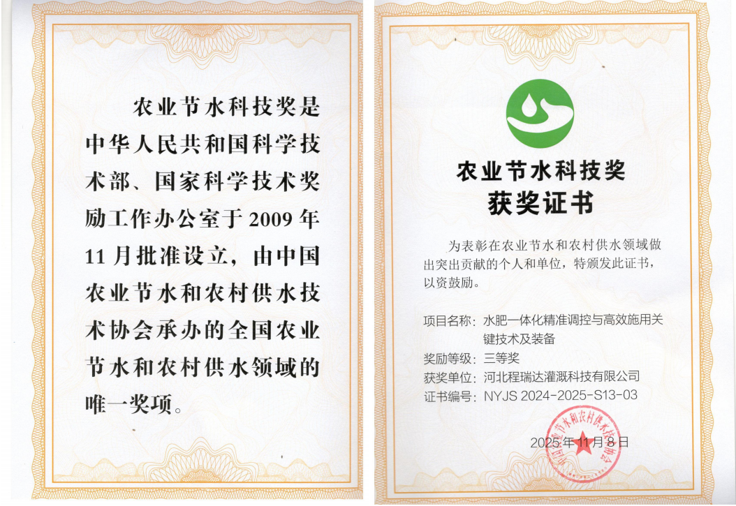 无锡深耕智慧灌溉！程瑞达灌溉斩获农业节水科技奖